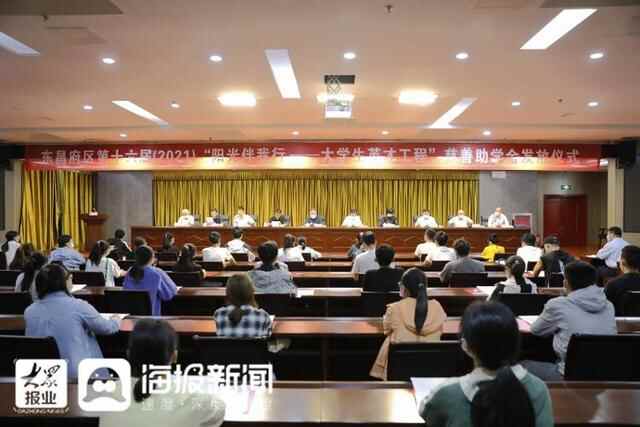 聊城市东昌府区举行第十六届“阳光伴我行——大学生英才工程”慈善助学金发放仪式