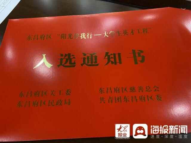 聊城市东昌府区举行第十六届“阳光伴我行——大学生英才工程”慈善助学金发放仪式