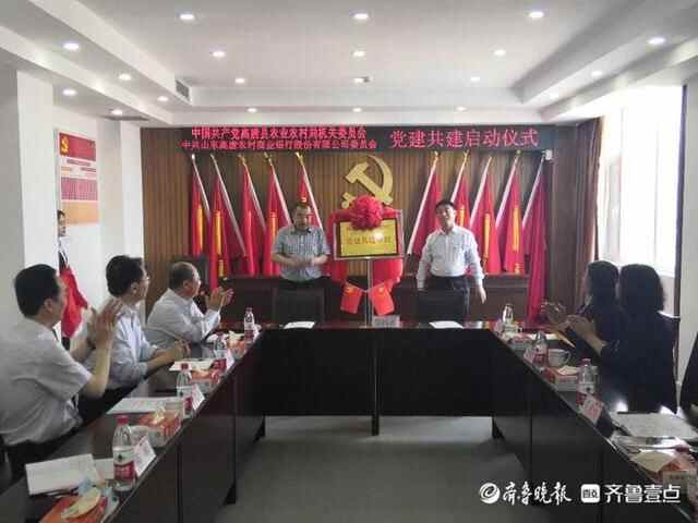 高唐县农业农村局与高唐农商银行举行党建共建启动仪式