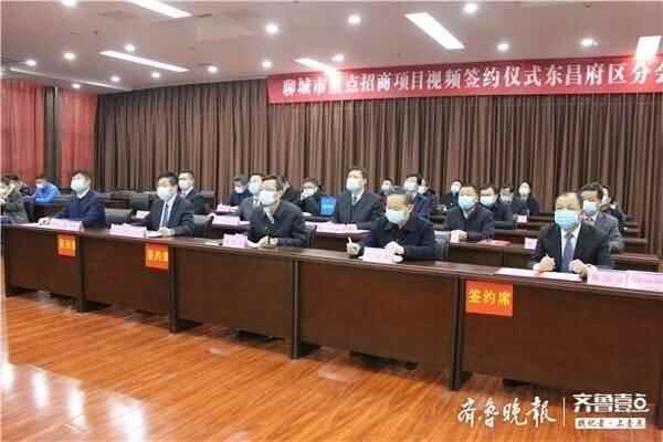东昌府区“双招双引”集中签约8个重点项目，总投资104.2亿