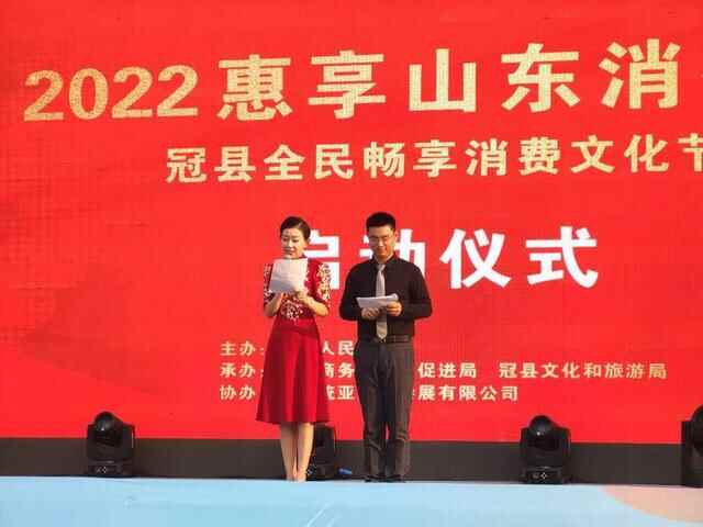 点燃消费热情！冠县举行全民畅享消费文化节