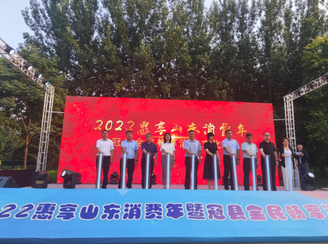 点燃消费热情！冠县举行全民畅享消费文化节