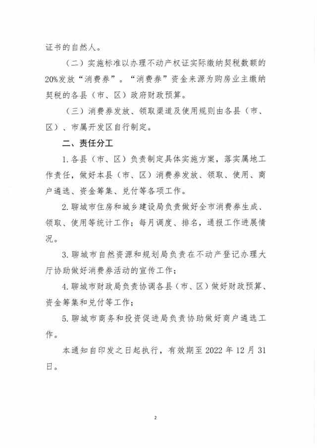 重磅｜聊城不动产契税“消费券”来了