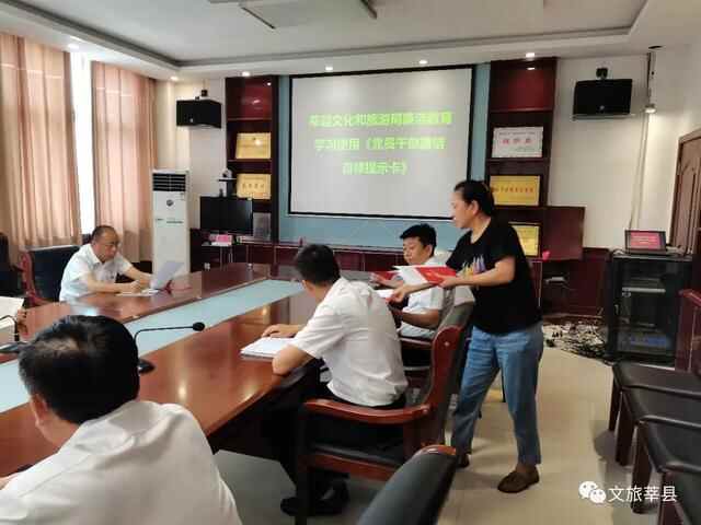 莘县文化和旅游局学习使用《党员干部廉洁自律提示卡》
