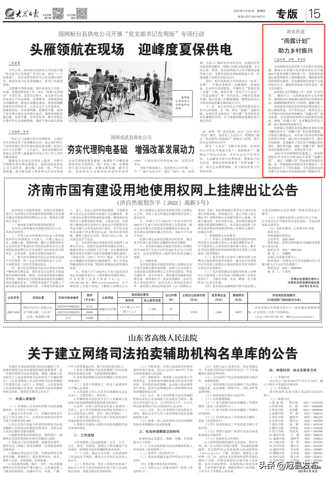 省媒看冠县|“雨露计划”助力乡村振兴
