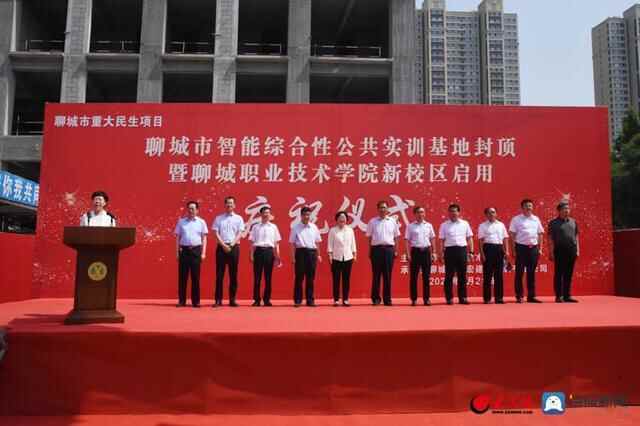 聊城市智能（仿真）综合性公共实训基地封顶暨聊城职业技术学院新校区启用仪式举行