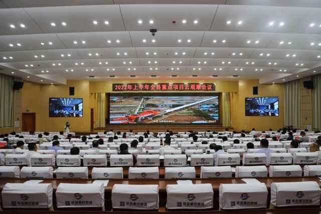 2022年上半年莘县重点项目云观摩会议暨全县制造业强县三年攻坚突破行动暨产业链链长^^^