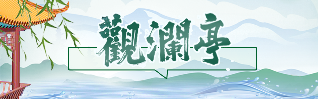 观澜亭｜“鲁中高铁”规划建设启动：西段聊城拟设两个站点，东段年底前开工