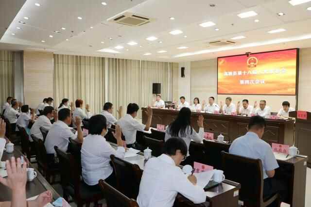 【新闻速递】高唐县第十八届人大常委会第四次会议召开