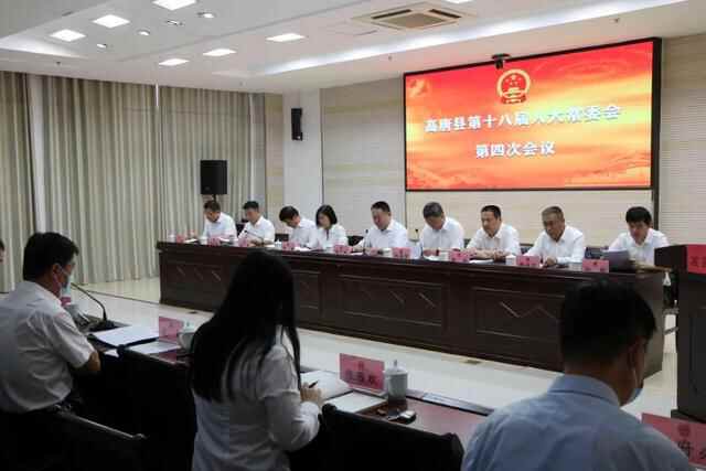 【新闻速递】高唐县第十八届人大常委会第四次会议召开