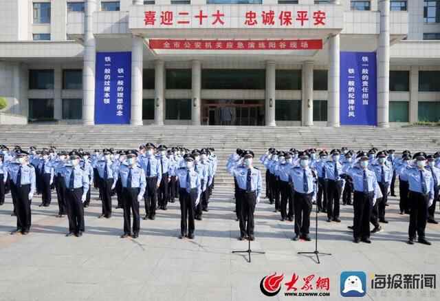 阳谷县公安局举行升国旗仪式