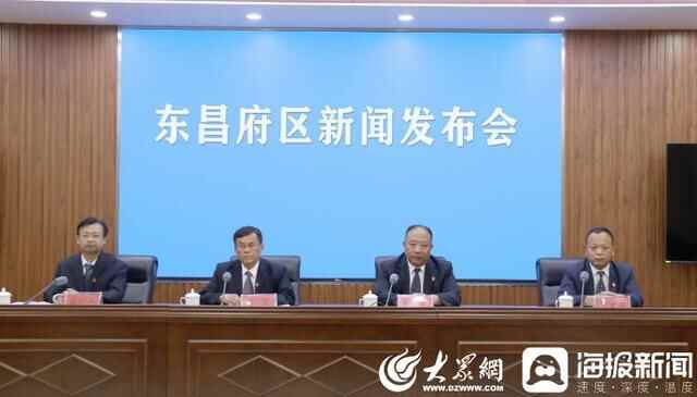 聊城市东昌府区召开“喜迎二十大·精彩东昌府”东昌府区人大专场新闻发布会