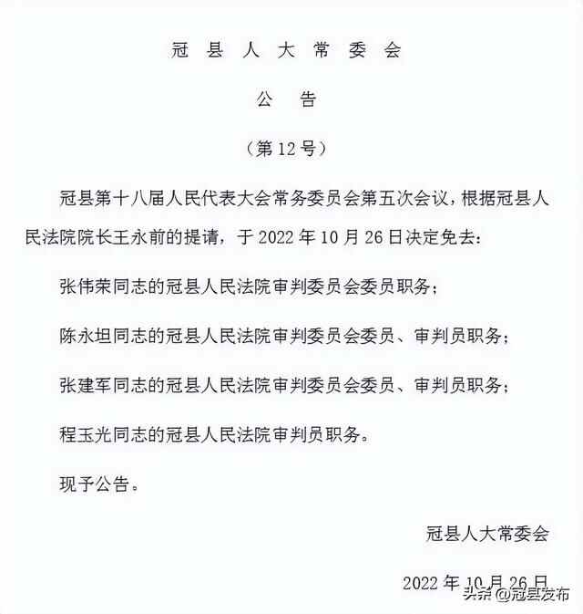 冠县第十八届人大常委会第五次会议召开