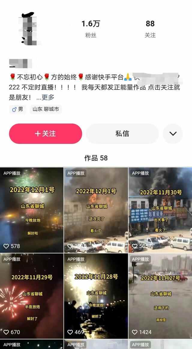 聊城网警及时回应网民关切 查处一造谣网民