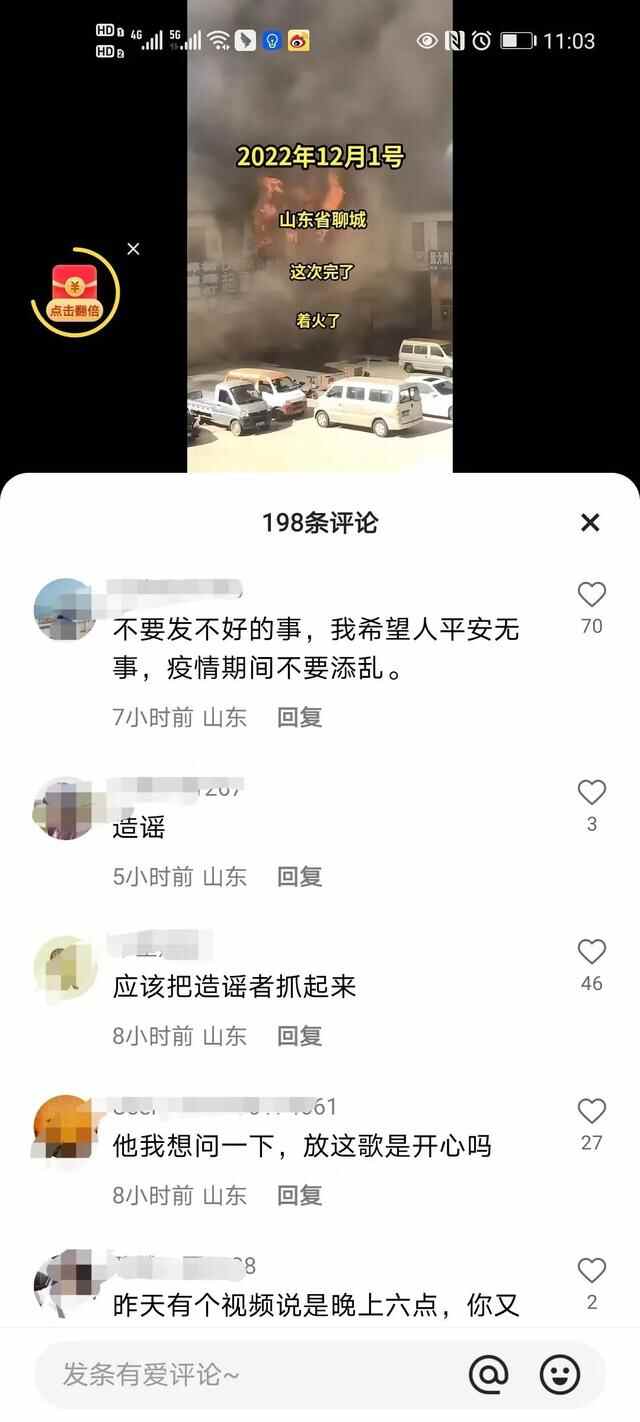 聊城网警及时回应网民关切 查处一造谣网民