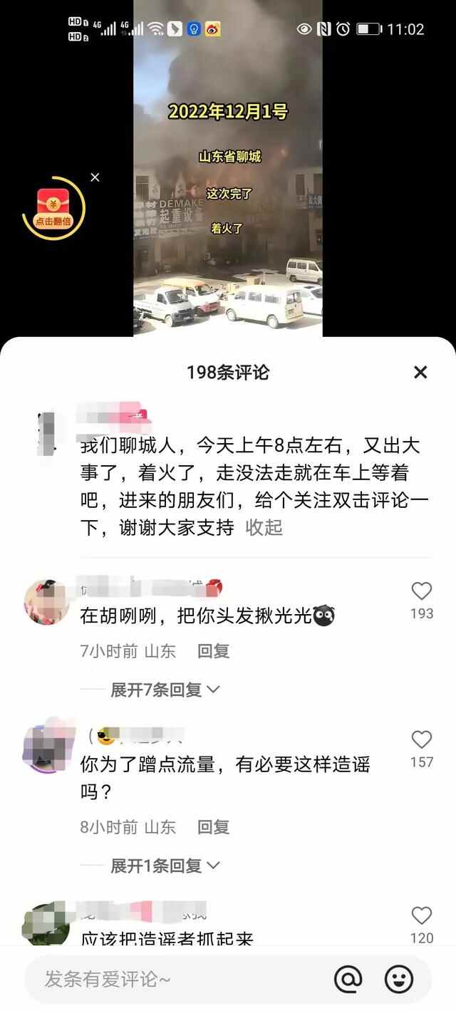 聊城网警及时回应网民关切 查处一造谣网民