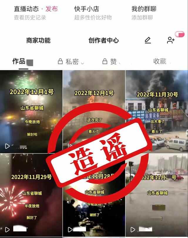 聊城网警及时回应网民关切 查处一造谣网民