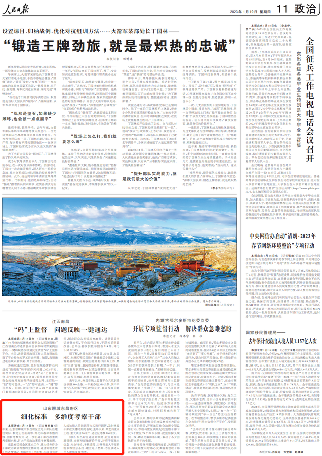 人民日报｜聊城东昌府区：细化标准 多维度考察干部