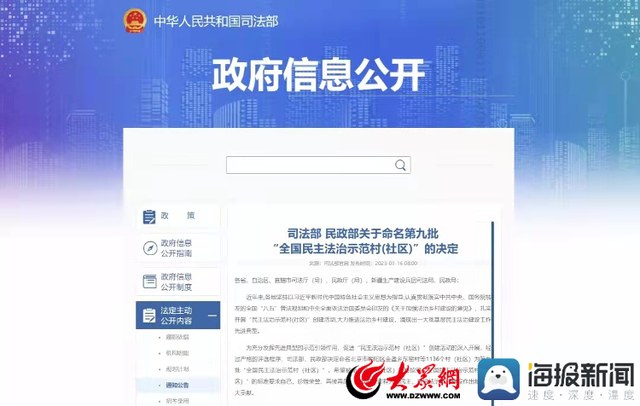 全市最多！聊城市东昌府区这2个村获“国字号”荣誉