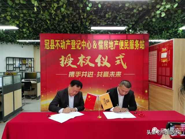 冠县儒房地产将推动不动产登记业务