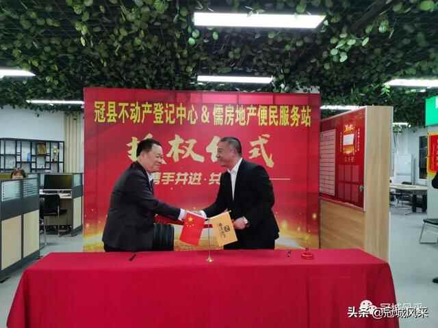 冠县儒房地产将推动不动产登记业务