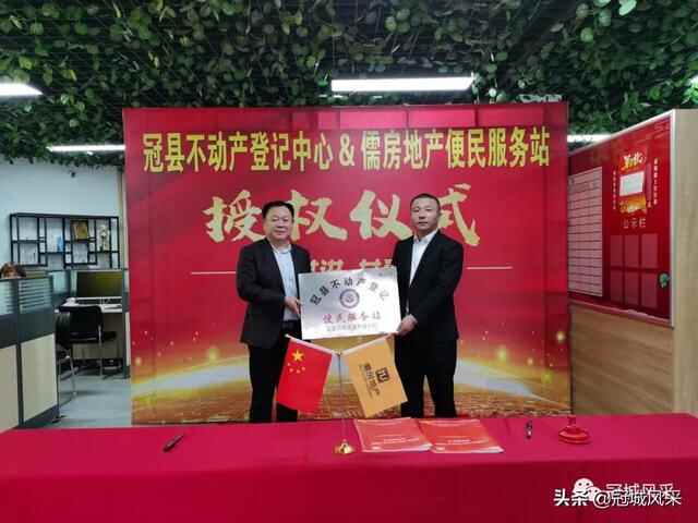 冠县儒房地产将推动不动产登记业务