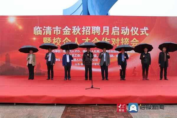 人才招聘+校企合作！临清这场招聘会实料多 2000余个岗位任您挑