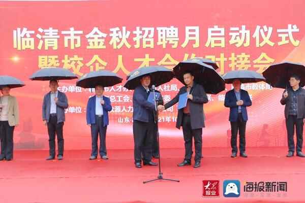 人才招聘+校企合作！临清这场招聘会实料多 2000余个岗位任您挑
