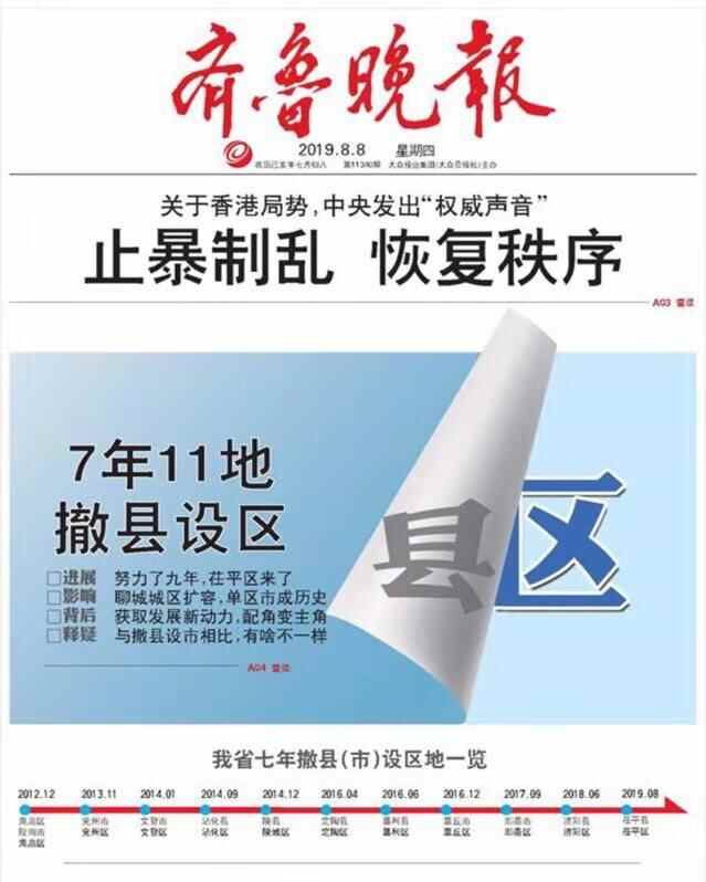 茌平区来了，山东再无“单区市”