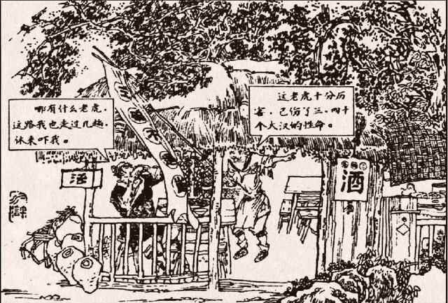 细读水浒传之阳谷县为何虎患难除？