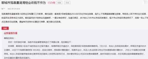 聊城冠县星湖湾小区电梯频出故障，市民投诉物业没有履行工作职责