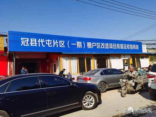 冠县乡韵·即将消失的城中村戴屯