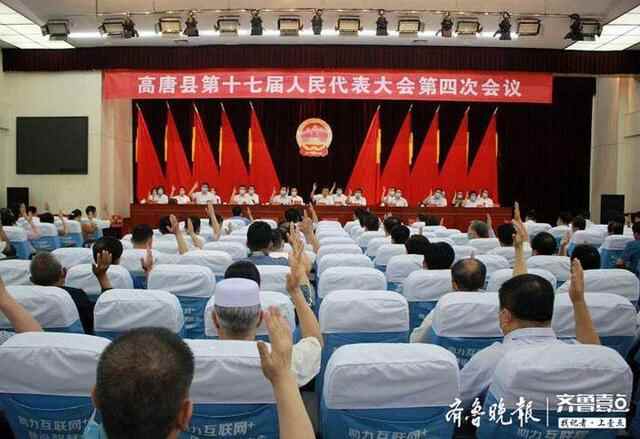 高唐县第十七届人民代表大会第四次会议胜利闭幕