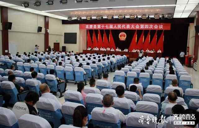 高唐县第十七届人民代表大会第四次会议胜利闭幕