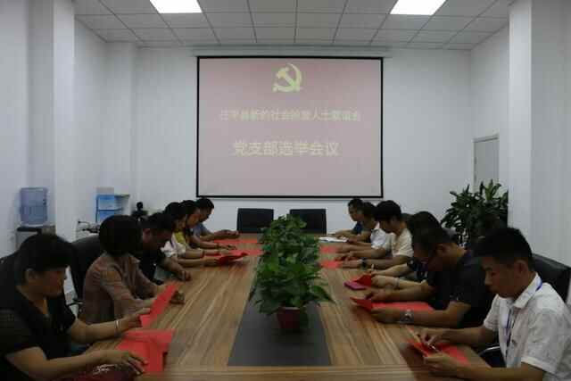 茌平县新阶联成立大会暨第一届会员大会召开