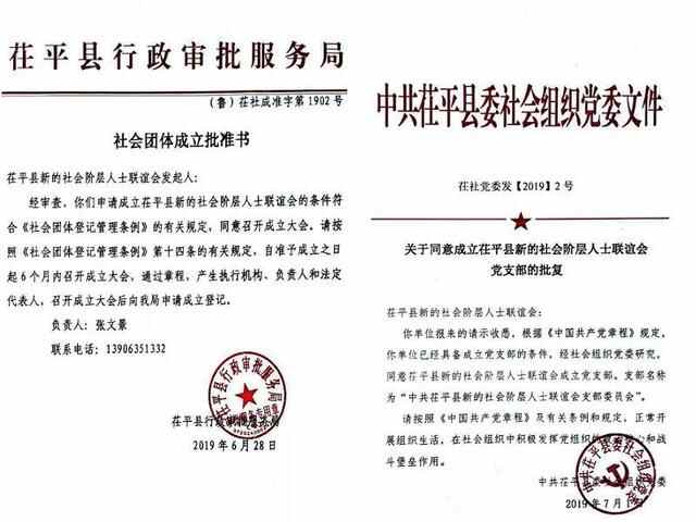 茌平县新阶联成立大会暨第一届会员大会召开