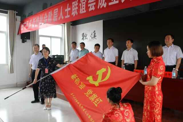 茌平县新阶联成立大会暨第一届会员大会召开