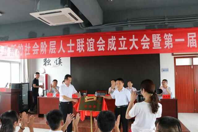 茌平县新阶联成立大会暨第一届会员大会召开