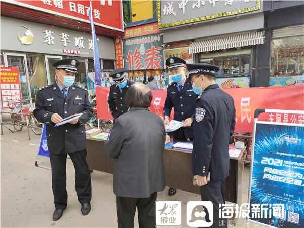 网络安全为人民 网络安全靠人民——聊城东阿县公安局开展网络安全宣传周活动