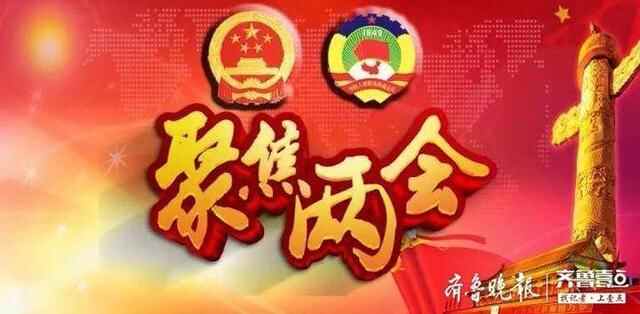 中国人民政治协商会议第十二届阳谷县委员会第四次会议胜利闭幕