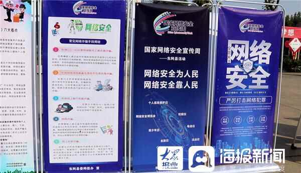 聊城东阿县举行2021年网络安全宣传周主题宣传活动