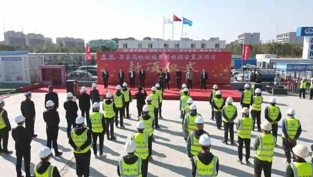 首个单体封顶！莘县高铁新城安置区最新进展来了