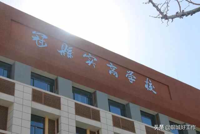 「冠县实高学校」名优骨干教师招聘，缴纳五险一金