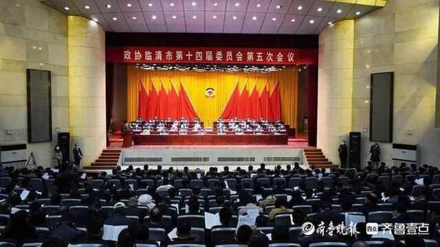 政协临清市第十四届委员会第五次会议隆重开幕