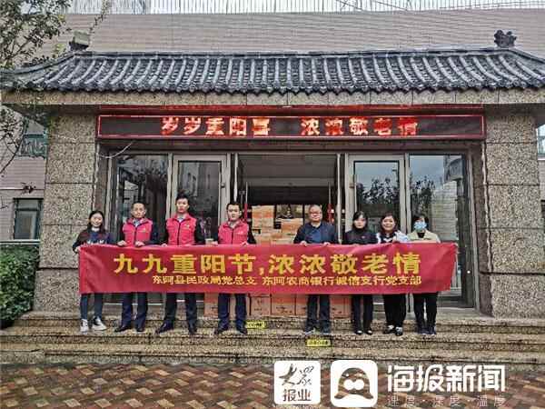 爱在重阳！聊城东阿县民政局开展“岁岁重阳喜 浓浓敬老情”活动