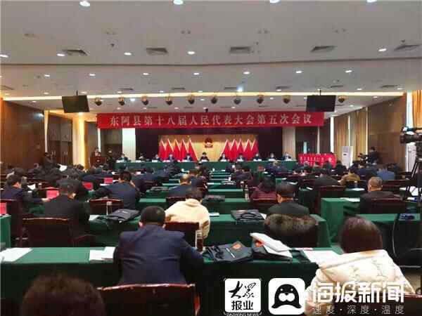 东阿县第十八届人民代表大会第五次会议举行第二次全体代表会议