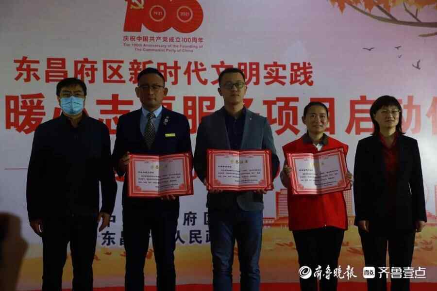东昌府区新时代文明实践“小棉袄”暖心志愿服务项目启动仪式举行