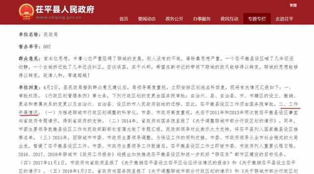 最新！聊城市茌平县已更名为茌平区，山东告别“单区市”