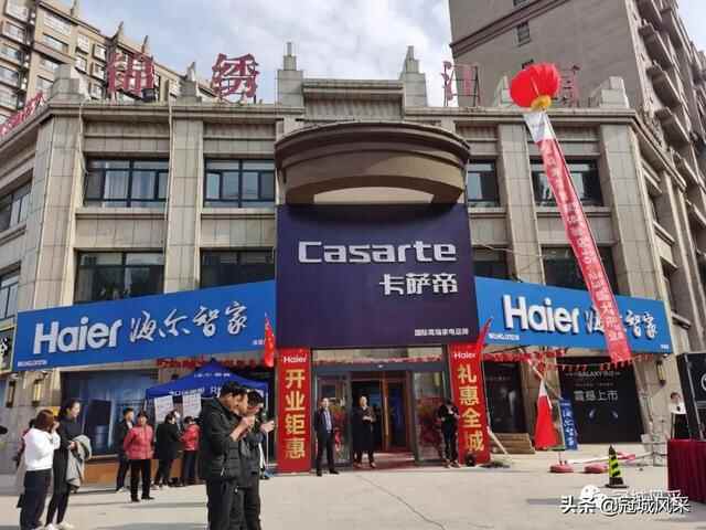 冠县探店·海尔智家体验店