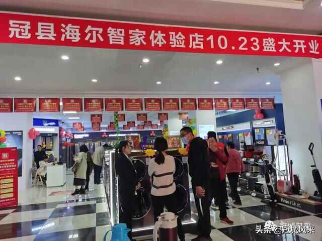 冠县探店·海尔智家体验店
